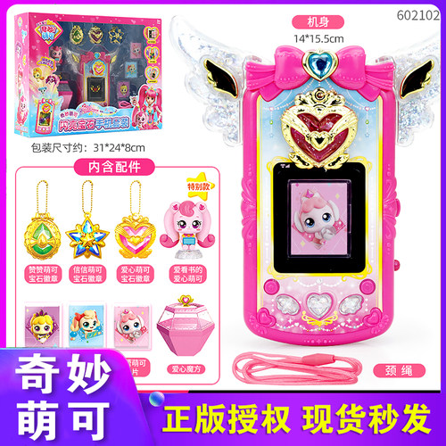 奇妙萌可玩具魔法手机套装