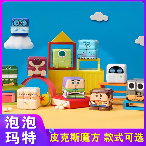 泡泡玛特迪士尼皮克斯POP CUBE CUBIEC手办魔方盲盒玩具桌面摆件