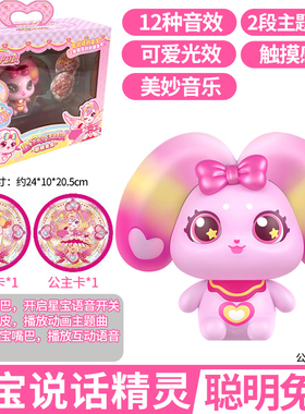 正版彩虹护卫队会说话的兔兔星宝精灵聪明语音公仔儿童女孩玩具