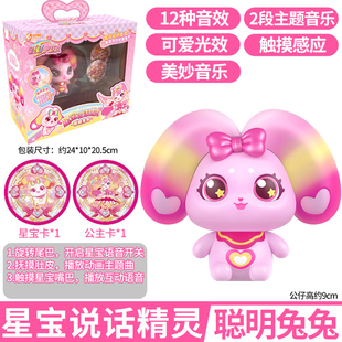 正版彩虹护卫队会说话的兔兔星宝精灵聪明语音公仔儿童女孩玩具
