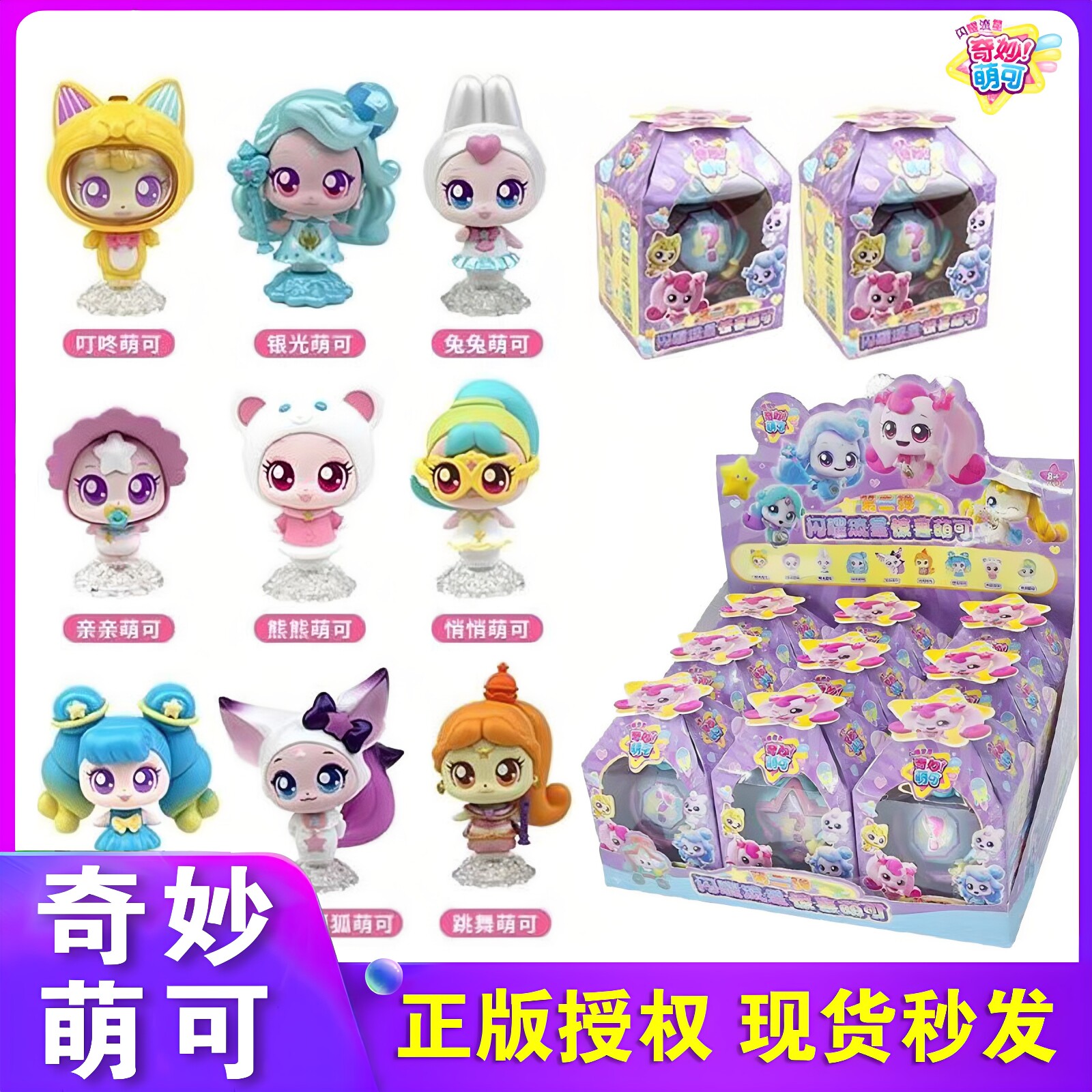 奇妙萌可闪耀流星惊喜萌可公仔图片