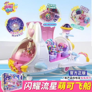 奇妙萌可闪耀流星萌可飞船第七季极光爱心公主儿童玩具生日礼物