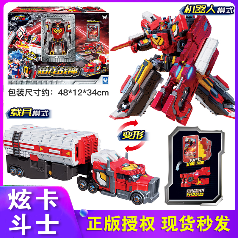 炫卡斗士2焰龙战神变形玩具汽车