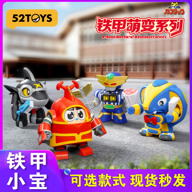 52TOYS铁甲小宝铁甲萌变系列盲盒图片