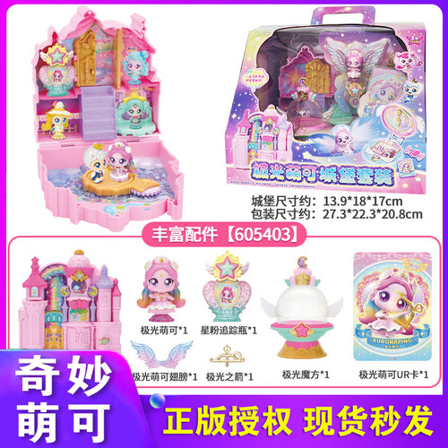 奇妙萌可闪耀流星极光萌可城堡套装第六季公仔女孩7玩具生日礼物6