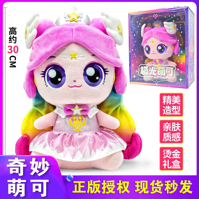 奇妙萌可之闪耀流星极光萌可毛绒公仔玩具女孩爱心甜心生日礼物图片
