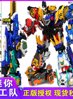 迷你特工队8最强恐龙暴龙战炫王D9变形机甲九合体机器人玩具男孩