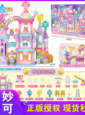 奇妙萌可闪耀流星萌可城堡第七季爱心极光公主玩具女孩圣诞节礼物