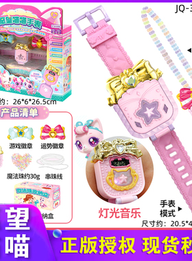 正版愿望喵喵手表手账女孩玩具儿童声光魔法时间音乐过家家电子表