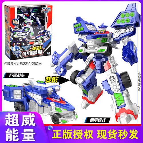 迷你特工队5之超威能量巨鲨机甲