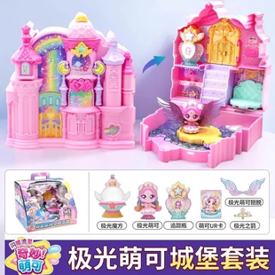奇妙萌可闪耀流星极光萌可城堡套装第七季极光爱心公主儿童玩具