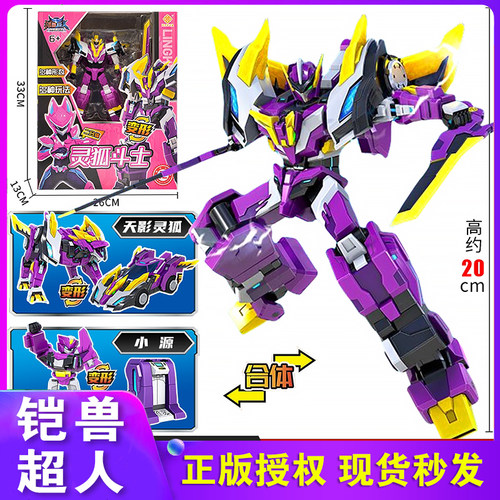 铠兽超人玩具决战超次元灵狐斗士