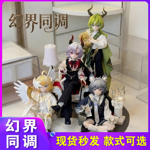 COME4FREE幻幻界同调bjd盲盒