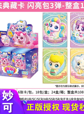 奇妙萌可卡片闪亮包第三弹闪耀流星卡牌系列典藏卡盲盒袋卡包收藏