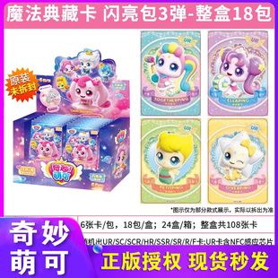 奇妙萌可卡片闪亮包第三弹闪耀流星卡牌系列典藏卡盲盒袋卡包收藏