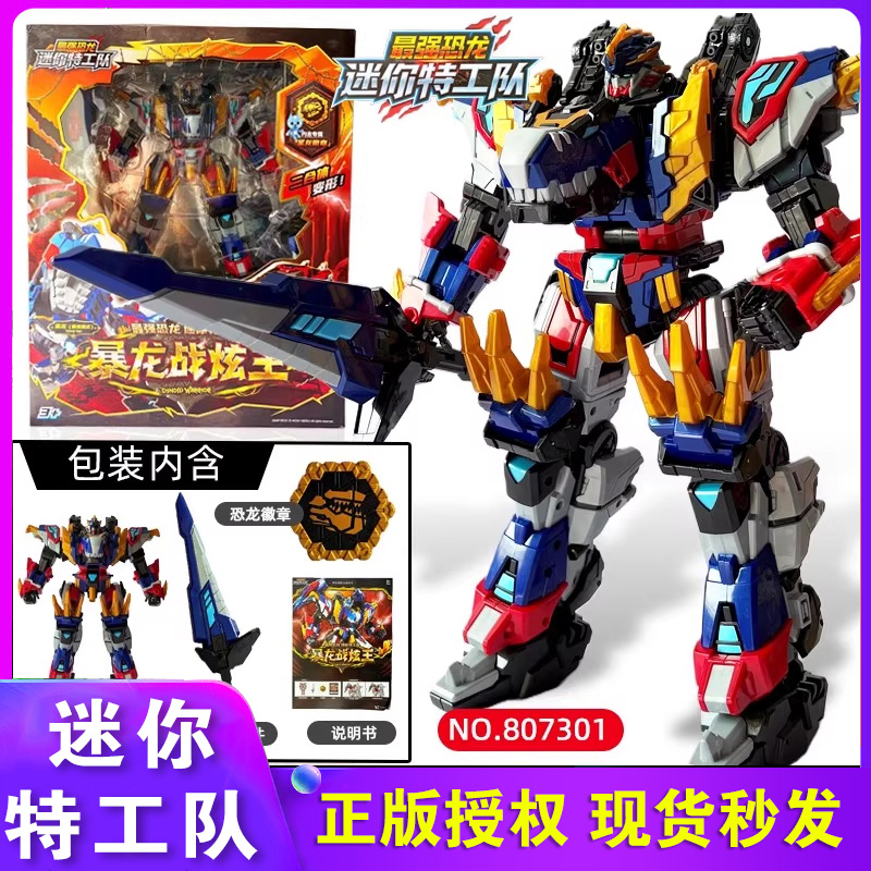 迷你特工队8暴龙战炫王男孩玩具