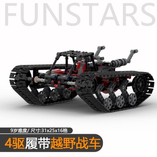 四驱履带战车积木原地调头高速4马达越野坦克腹带挖掘机底盘tank
