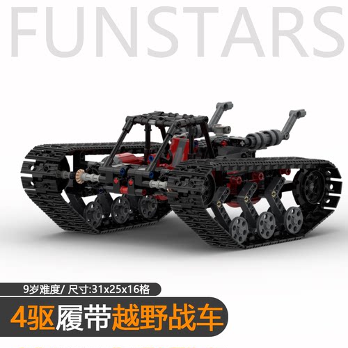 四驱履带战车积木原地调头高速4马达越野坦克腹带挖掘机底盘tank