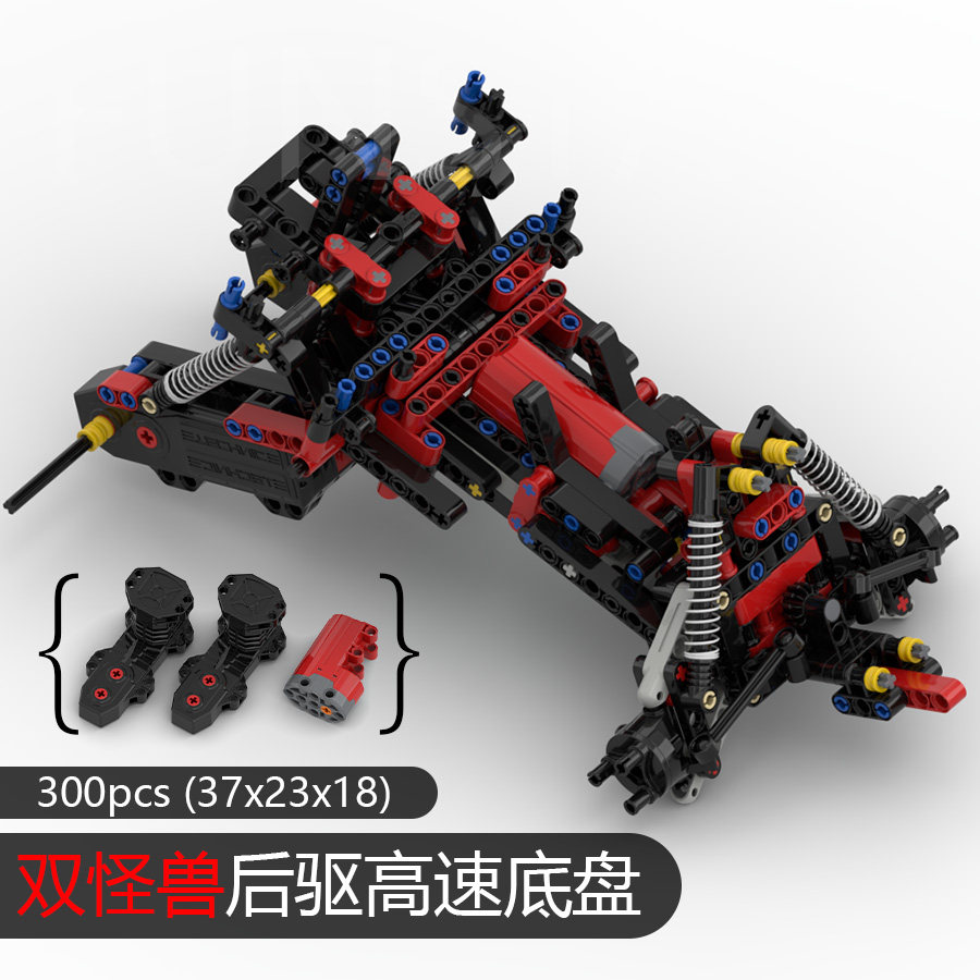 后驱双怪兽高速马达甩尾底盘总成改装diy积木moc定制遥控兼容