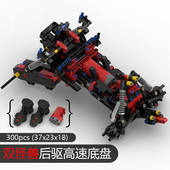 后驱双怪兽高速马达甩尾底盘总成改装 DIY积木MOC定制遥控兼容