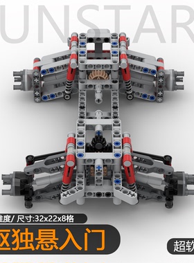 四驱积木底盘独立悬挂入门差速器底盘转向桥兼容乐某高科教改装