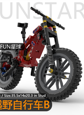 山地越野自行车积木模型兼容国产MOC链条齿轮传动创意DIY摆