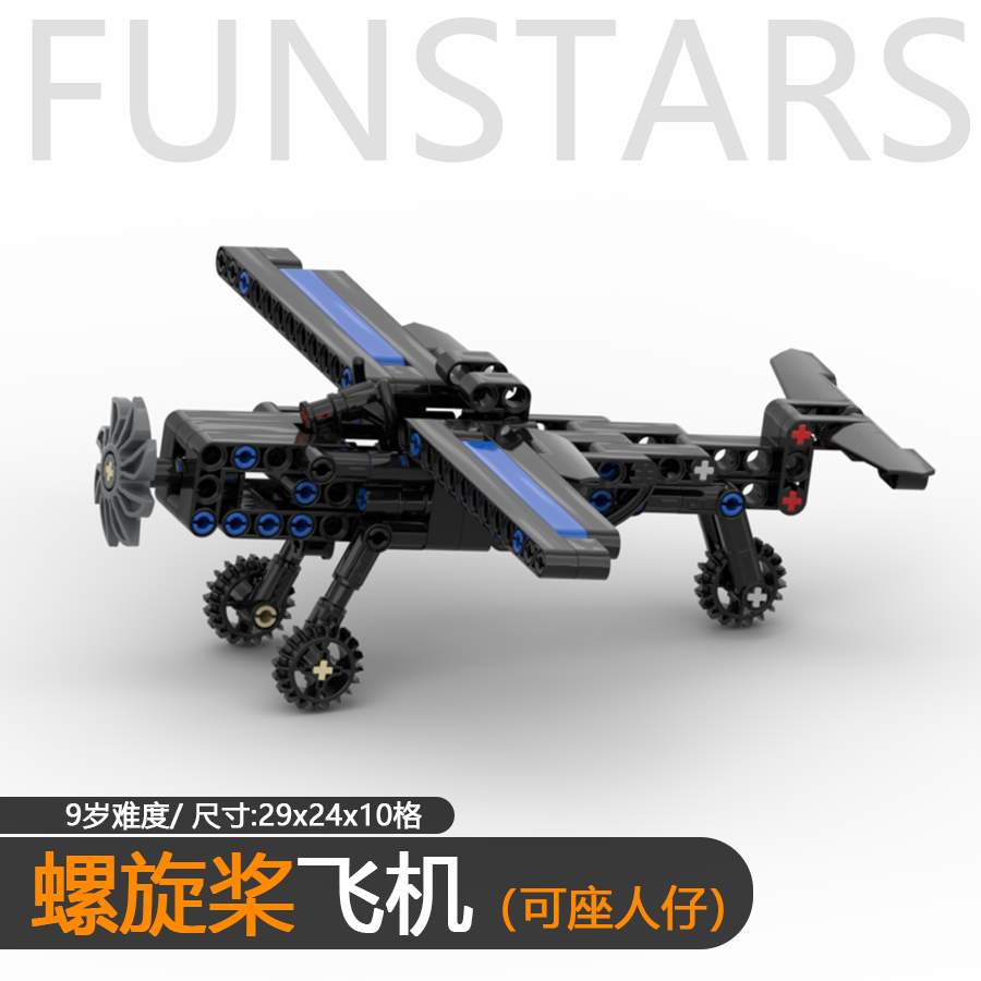 螺旋桨积木战斗机模型飞机拼装积木儿童益智拼搭桌面摆件入门改装
