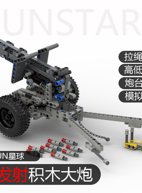 可发射炮弹积木大炮 兼容创意摆件 拖车炮高射炮二战法国巨炮