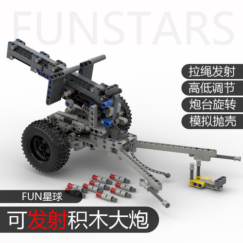 积木模型8拖车炮积木可以发射