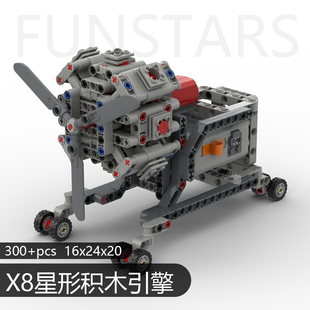 星8发动机X8星形八缸发动机引擎飞机兼容国产积木MOC马达引擎