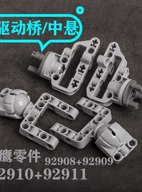 兼容92908+92909悬挂驱动桥国产科技积木零件配件散件咔搭