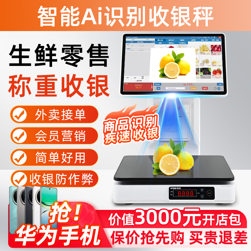 智能Ai识别称重收银机一体机收银秤收款机系统水果生鲜超市电子秤
