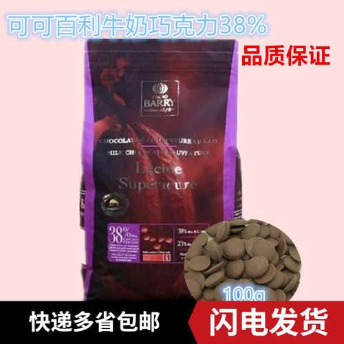 可可百利38%100g西点牛奶巧克力
