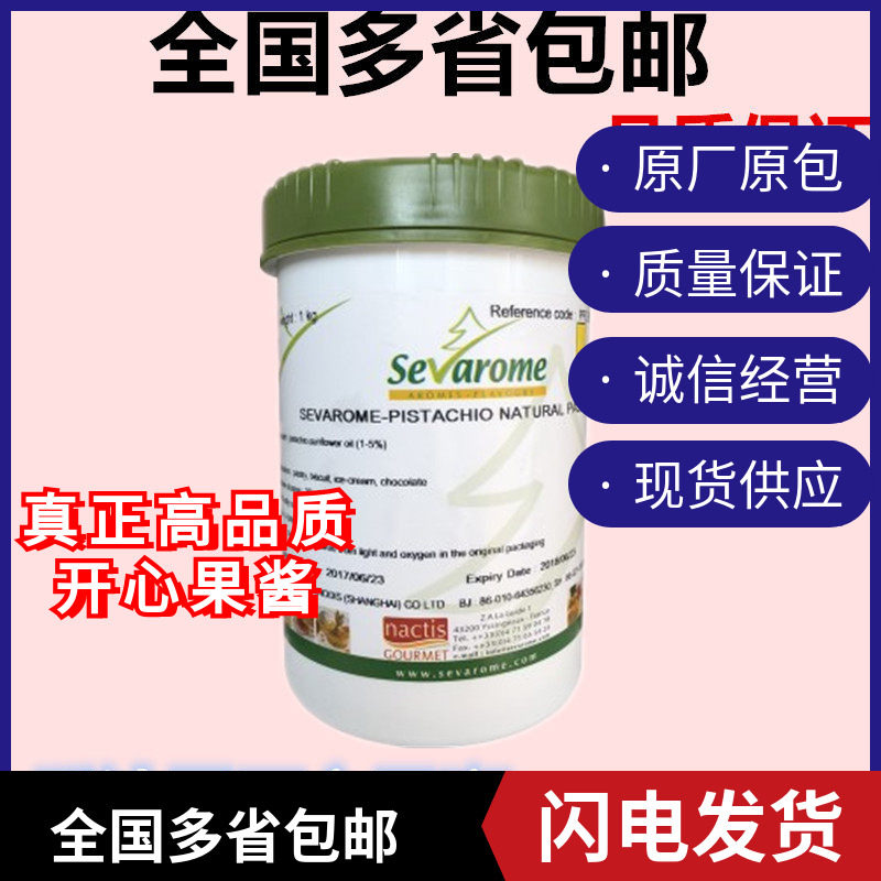 法国进口香法露原味开心果膏果酱果馅1kg 蛋糕夹层装饰烘焙原料