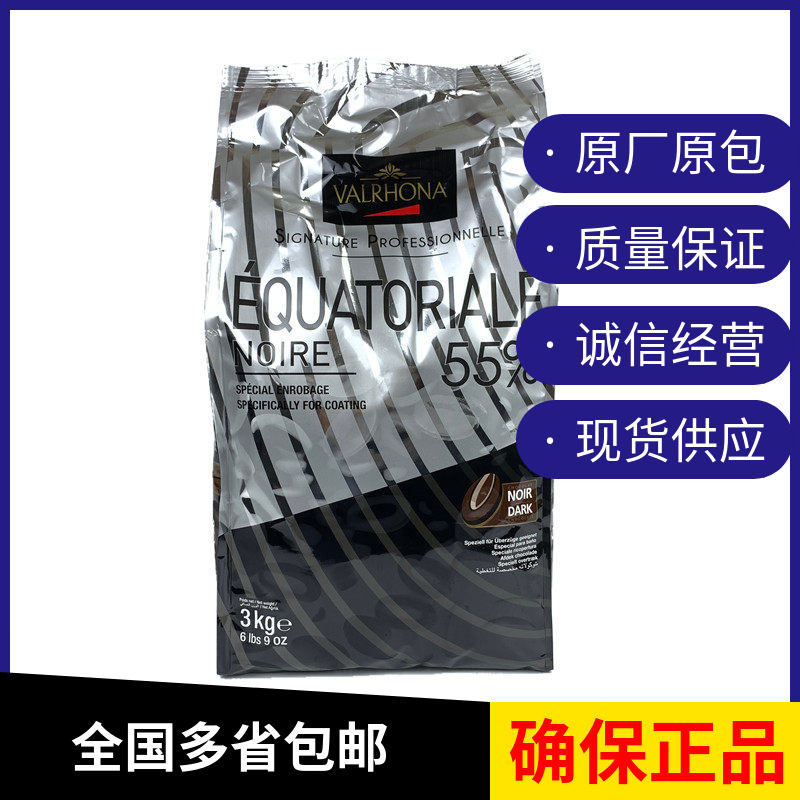 法国原装 法芙娜厄瓜多尔55%黑巧克力币3kg 西点装饰可可烘焙包邮