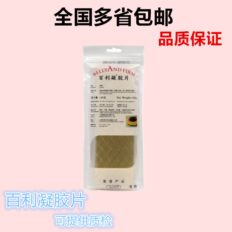 百利凝胶片吉利丁片食用明胶片凝固果冻慕斯芝士蛋糕烘焙原料100g,粮油调味/速食/干货/烘焙,吉利丁片,淘宝优惠券,粉丝福利购,淘宝优惠卷