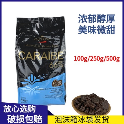 法芙娜66%加勒比黑巧克力币500g装 法国进口可可装饰西点烘焙原料