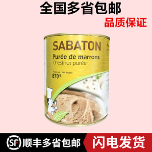 法国原装 饰烘焙原材料 进口沙巴顿栗子泥栗子膏坚果馅料870g蛋糕装