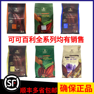 可可百利巧克力币白色29%34% 黑巧克力58%70%入炉巧克力耐烤包邮
