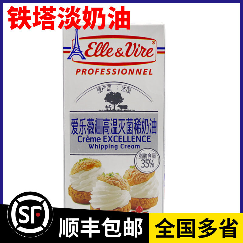 铁塔淡奶油 爱乐薇动物性稀奶油 蛋糕裱花鲜奶油 烘焙原料 进口1L,粮油调味/速食/干货/烘焙,奶油,淘宝优惠券,粉丝福利购,淘宝优惠卷