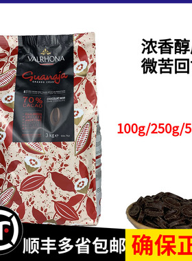 法芙娜70%圭那亚黑巧克力币500g装法国进口可可西点装饰烘焙原料