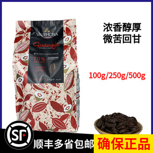 法芙娜70%圭那亚黑巧克力币500g装法国进口可可西点装饰烘焙原料