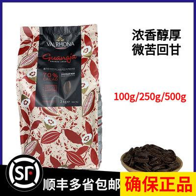 法芙娜70%圭那亚黑巧克力币