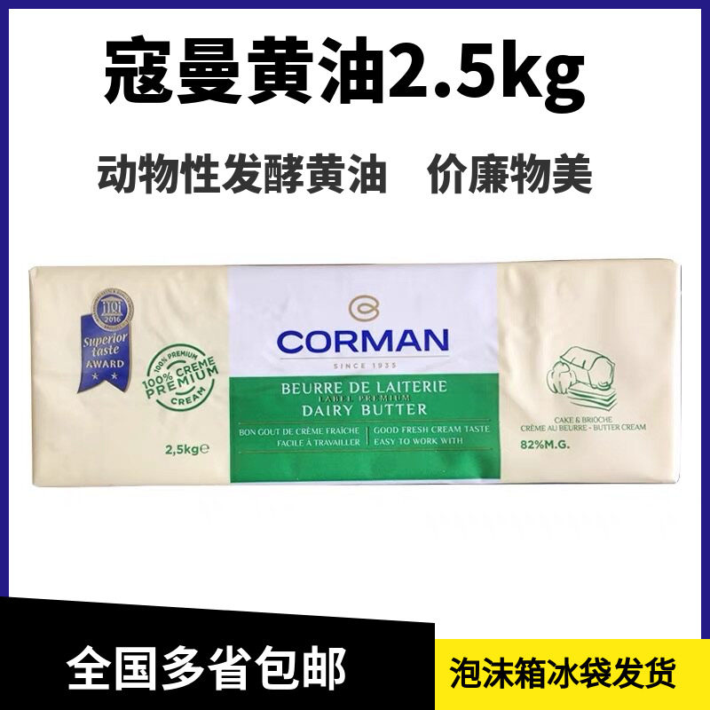 寇曼歌文传统黄油2.5kg法国动物性82%蔻曼发酵淡味曲奇饼干烘焙