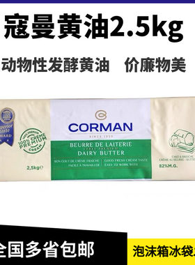 寇曼传统黄油2.5kg82%发酵淡味