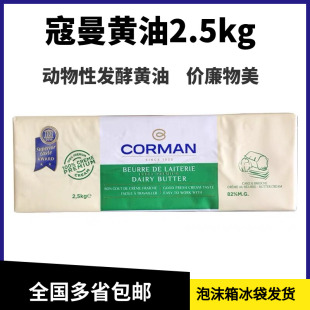寇曼歌文传统黄油2.5kg法国动物性82%蔻曼发酵淡味曲奇饼干烘焙