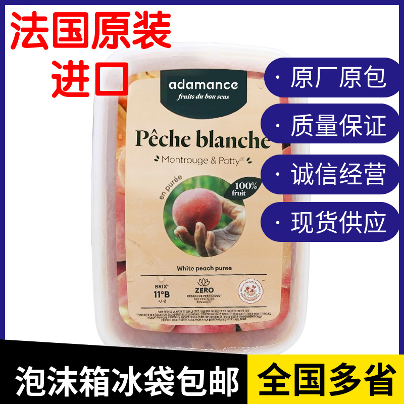 法国艾达曼芒果果泥白桃果泥