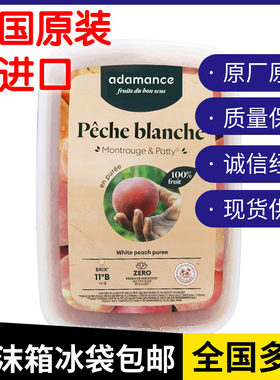 法国艾达曼芒果果泥白桃果泥