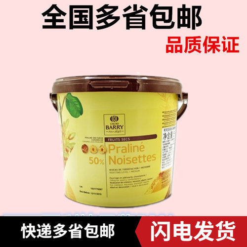 法国原装进口 可可百利 Cacao Barry 浓郁榛子酱50% 原装5KG/桶