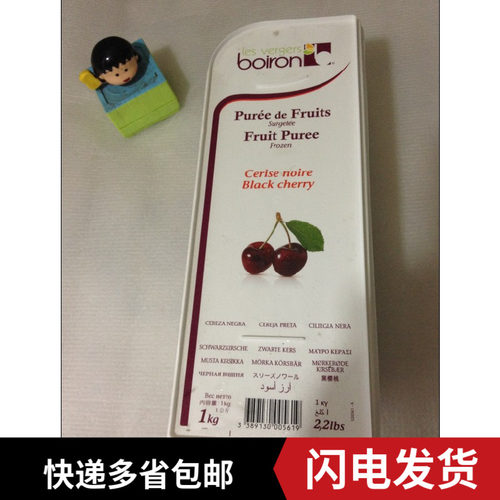 宝茸黑樱桃果泥 法国 Boiron黑樱桃果茸 甜品烘焙原料 1kg原装